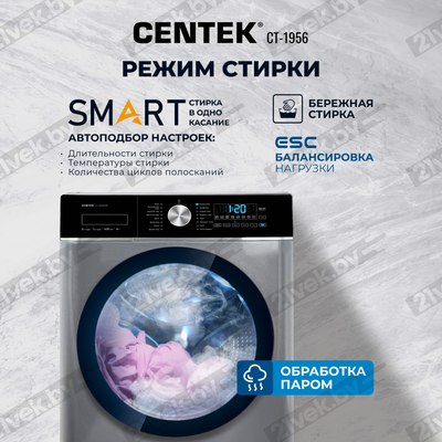 Стирально-сушильная машина Centek CT-1956 (серый)