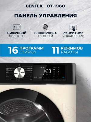 Стирально-сушильная машина Centek CT-1960 (бежевый)