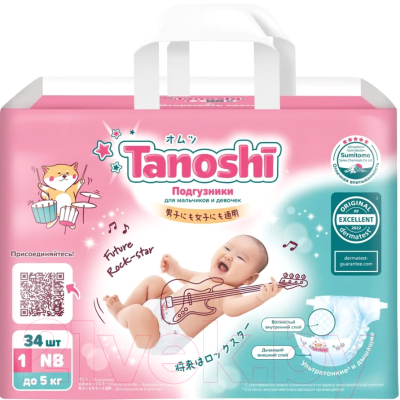 Подгузники детские Tanoshi Baby Diapers Newborn NB до 5кг