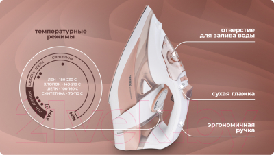 Утюг Centek CT-2322 (бежевый)