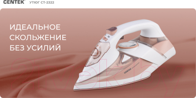 Утюг Centek CT-2322 (бежевый)