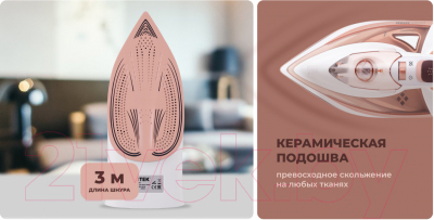 Утюг Centek CT-2322 (бежевый)