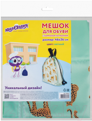 Мешок для обуви Юнландия Wild Cats / 271614