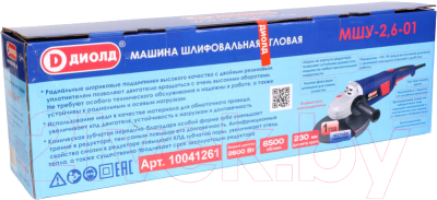 Угловая шлифовальная машина Диолд МШУ-2.6-01 (10041261)