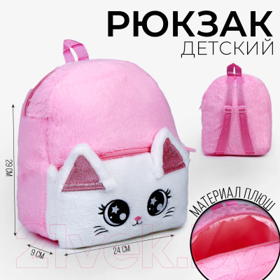 Детский рюкзак Milo Toys Котик / 9893207 (розовый)