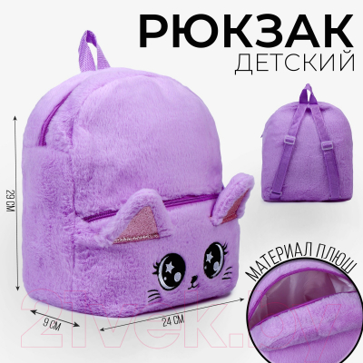 Детский рюкзак Milo Toys Котик / 9893209 (фиолетовый)