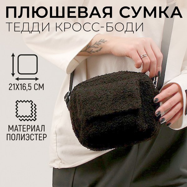 Сумка Milo Toys Тедди / 9918344