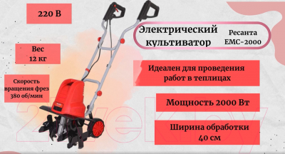 Миникультиватор электрический Ресанта ЕМС-2000
