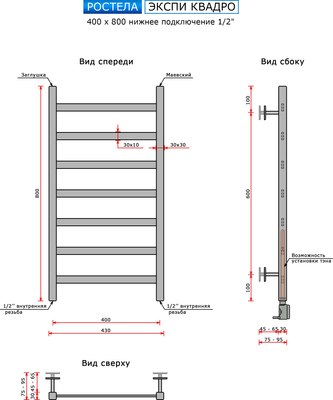 Полотенцесушитель водяной Ростела Экспи Квадро V 30 40x80/7 (1/2