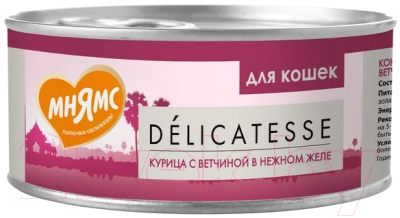 Влажный корм для кошек Мнямс Курица с ветчиной в нежном желе / 7176076 - фото
