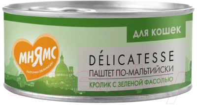 Влажный корм для кошек Мнямс Кролик с зеленой фасолью Паштет по-мальтийски / 176687 - фото