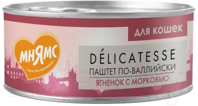 Влажный корм для кошек Мнямс Ягненок с морковью Паштет по-валлийски / 176700 - фото