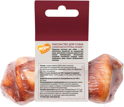 Лакомство для собак Мнямс Пармская косточка L / 177073