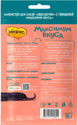 Лакомство для собак Мнямс С говядиной Максимум вкуса / 170821