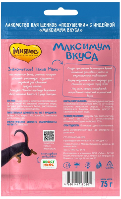 Лакомство для собак Мнямс С индейкой для щенков Максимум вкуса / 170807