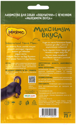 Лакомство для собак Мнямс Подушечки с ягненком Максимум вкуса / 170814