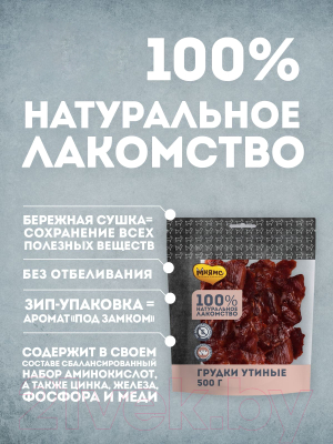 Лакомство для собак Мнямс Грудки утиные / 705915