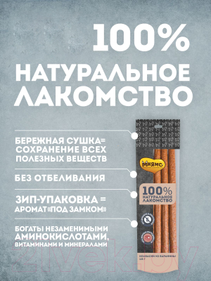 Лакомство для собак Мнямс Колбаски из баранины / 705977