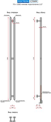 Полотенцесушитель водяной Ростела Слим 70x1500/2 (1/2