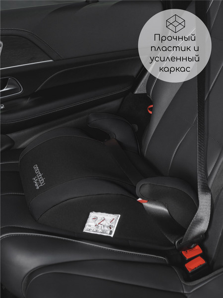 Бустер Amarobaby Enjoy / AB222007ECh/09