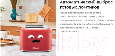 Тостер Kitfort KT-6218-1 (красный)