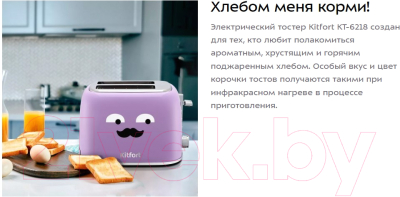 Тостер Kitfort KT-6218-3 (лавандовый)