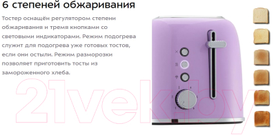 Тостер Kitfort KT-6218-3 (лавандовый)