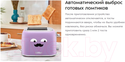 Тостер Kitfort KT-6218-3 (лавандовый)