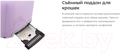 Тостер Kitfort KT-6218-3 (лавандовый)