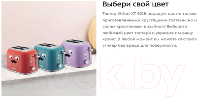 Тостер Kitfort KT-6218-3 (лавандовый)