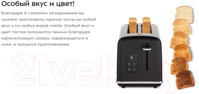 Тостер Kitfort KT-6221