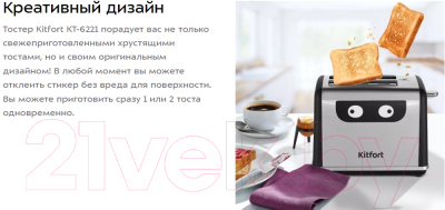 Тостер Kitfort KT-6221