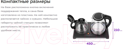 Набор для приготовления чая и кофе Kitfort KT-6180