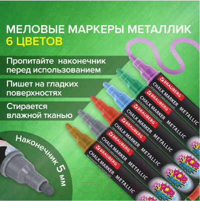 Набор маркеров Brauberg Pop-art / 152487
