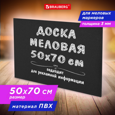 Меловая доска Brauberg 238317