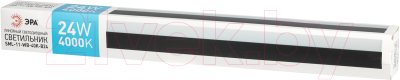 Светильник линейный ЭРА SML-11-WB-40K-В24 / Б0061015