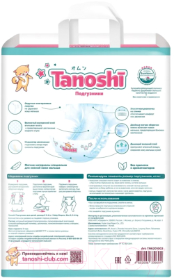 Подгузники детские Tanoshi Baby Diapers S 3-6кг