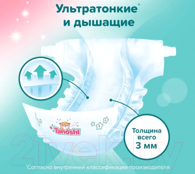 Подгузники детские Tanoshi Baby Diapers M 5-9кг