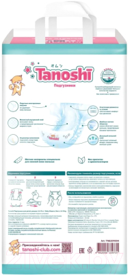 Подгузники детские Tanoshi Baby Diapers L 8-13кг