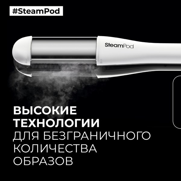 Выпрямитель для волос L'Oreal Professionnel Steampod 4