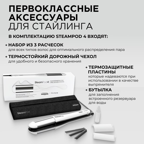 Выпрямитель для волос L'Oreal Professionnel Steampod 4