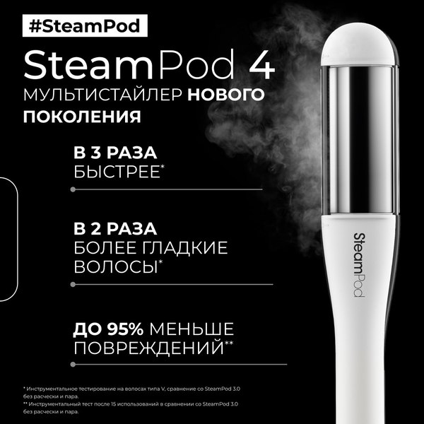 Выпрямитель для волос L'Oreal Professionnel Steampod 4