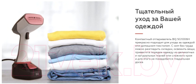 Отпариватель BQ SG1006H (cерый/розовый)