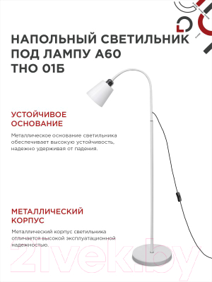 Торшер INhome ТНО 01Б / 4690612042664