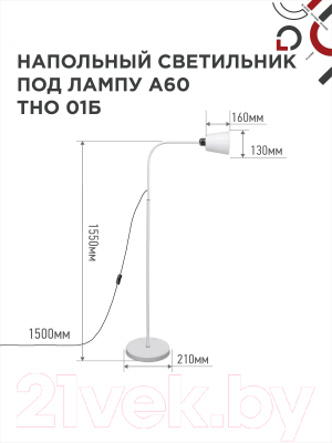 Торшер INhome ТНО 01Б / 4690612042664