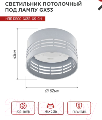 Светильник INhome НПБ DECO-GX53-GS-CH / 4690612046389