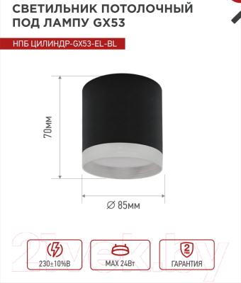 Потолочный светильник INhome НПБ ЦИЛИНДР-GX53-EL-BL / 4690612046341