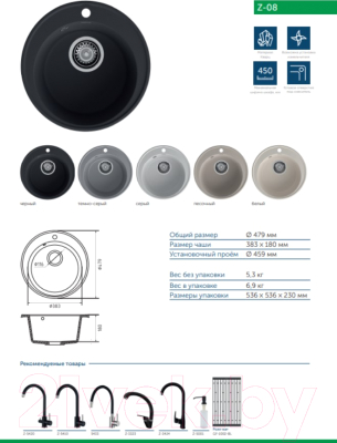 Мойка кухонная GranFest Quarz Z-08 (темно-серый)