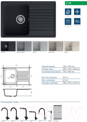 Мойка кухонная GranFest Quarz Z-78