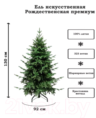 Ель искусственная National Tree Company Рождественская Премиум / РД/ПР-130 (130см)